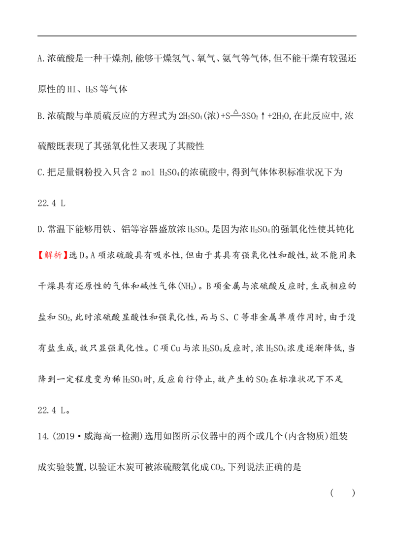 2019-2020学年新人教版必修2第5章化工生产中的重要非金属元素单元测试题_高化_2025春-人教版高中化学_02新版高中化学必修二_5.试卷习题_单元测试_单元测试+综合试题_390