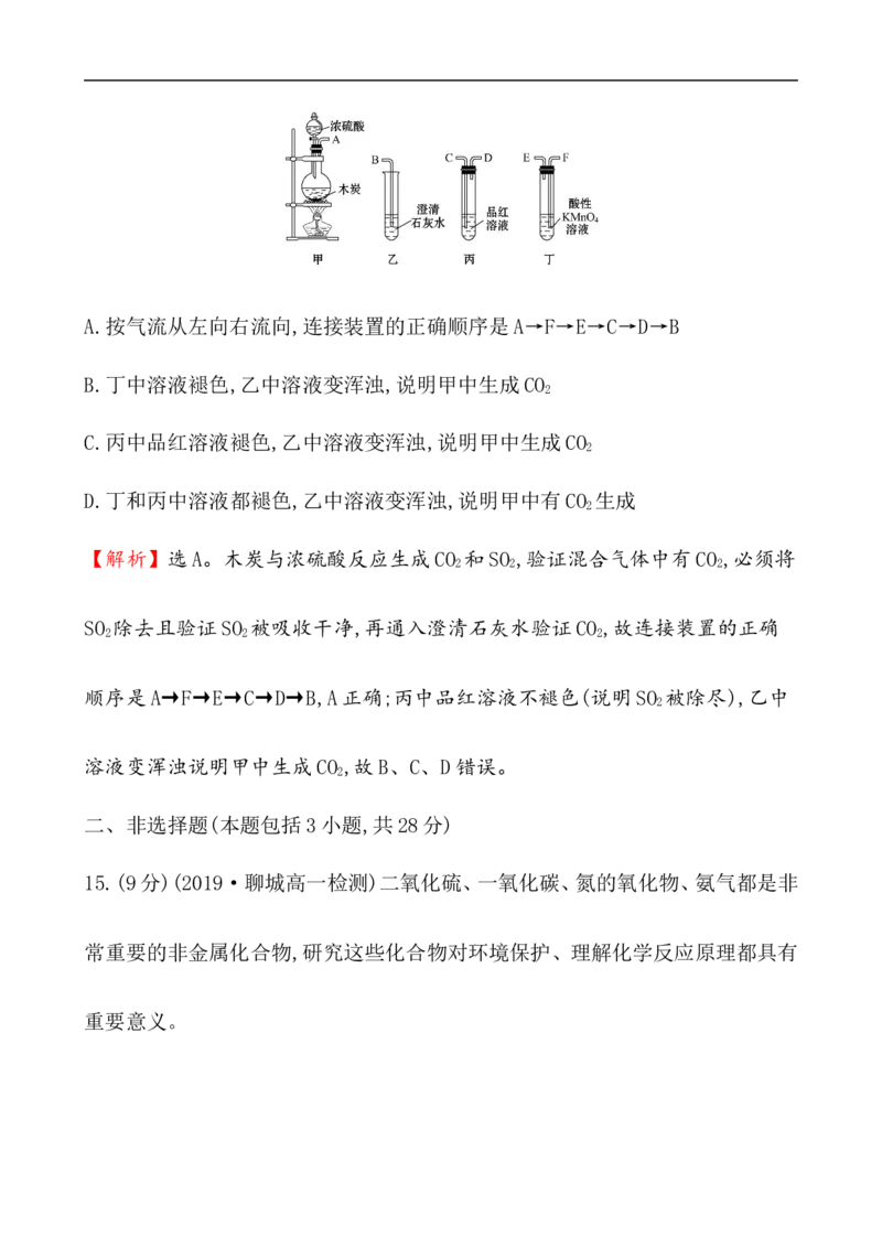 2019-2020学年新人教版必修2第5章化工生产中的重要非金属元素单元测试题_高化_2025春-人教版高中化学_02新版高中化学必修二_5.试卷习题_单元测试_单元测试+综合试题_390