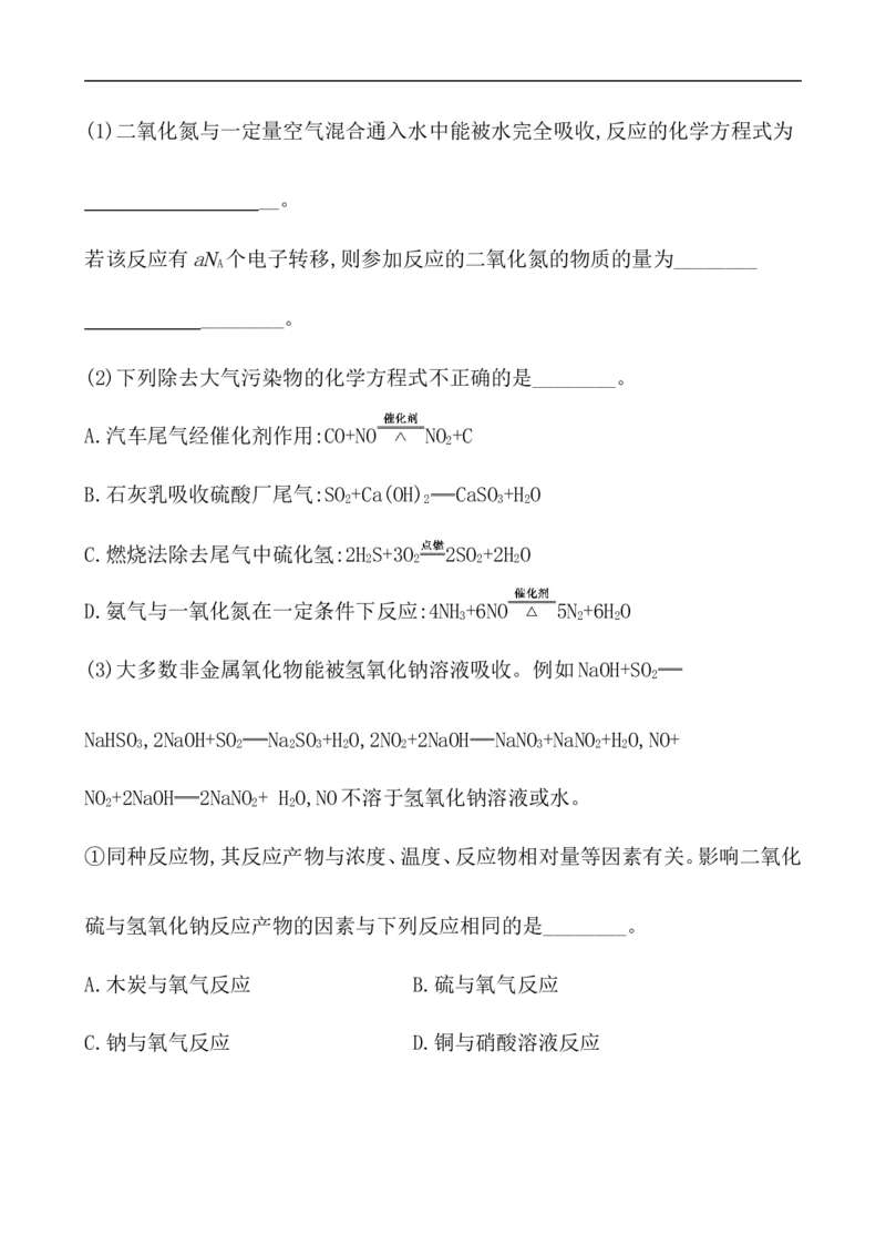 2019-2020学年新人教版必修2第5章化工生产中的重要非金属元素单元测试题_高化_2025春-人教版高中化学_02新版高中化学必修二_5.试卷习题_单元测试_单元测试+综合试题_390