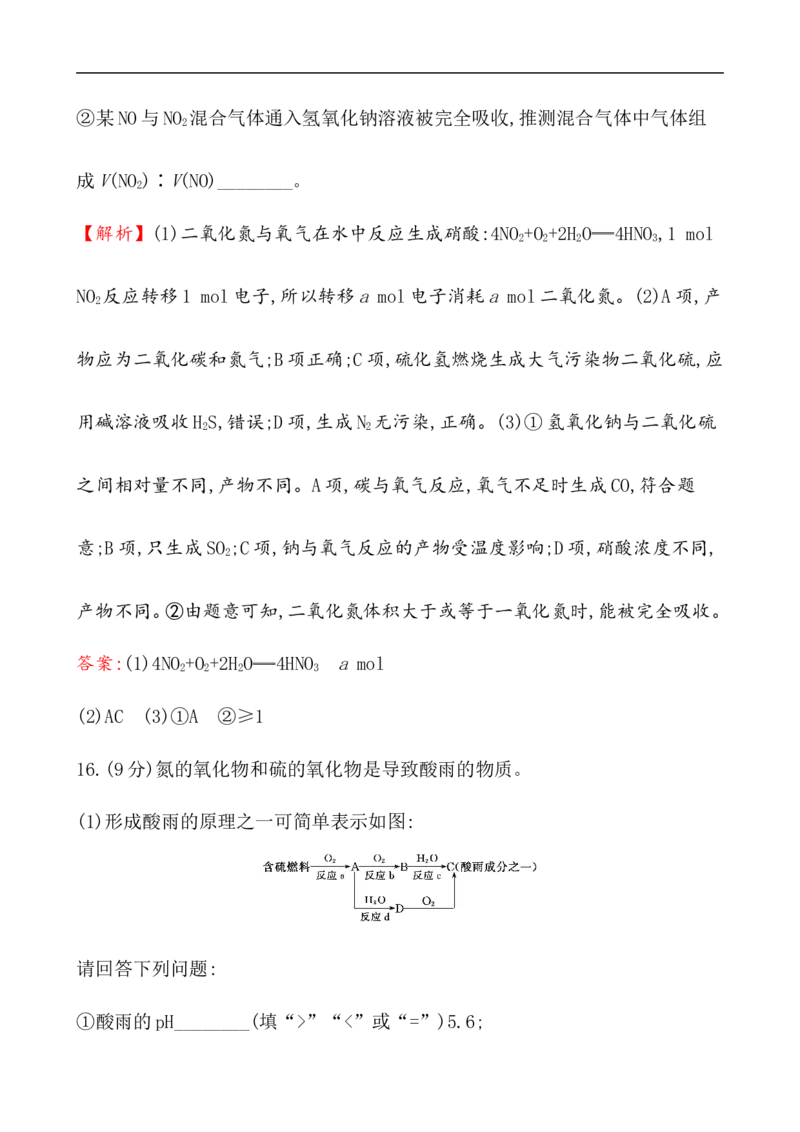 2019-2020学年新人教版必修2第5章化工生产中的重要非金属元素单元测试题_高化_2025春-人教版高中化学_02新版高中化学必修二_5.试卷习题_单元测试_单元测试+综合试题_390