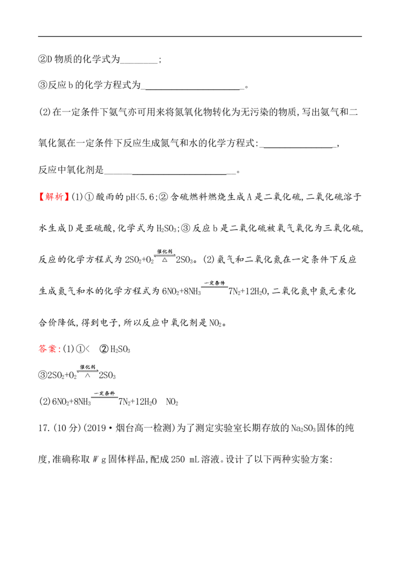 2019-2020学年新人教版必修2第5章化工生产中的重要非金属元素单元测试题_高化_2025春-人教版高中化学_02新版高中化学必修二_5.试卷习题_单元测试_单元测试+综合试题_390