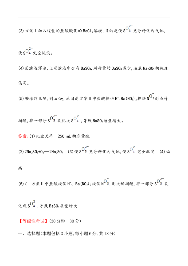 2019-2020学年新人教版必修2第5章化工生产中的重要非金属元素单元测试题_高化_2025春-人教版高中化学_02新版高中化学必修二_5.试卷习题_单元测试_单元测试+综合试题_390