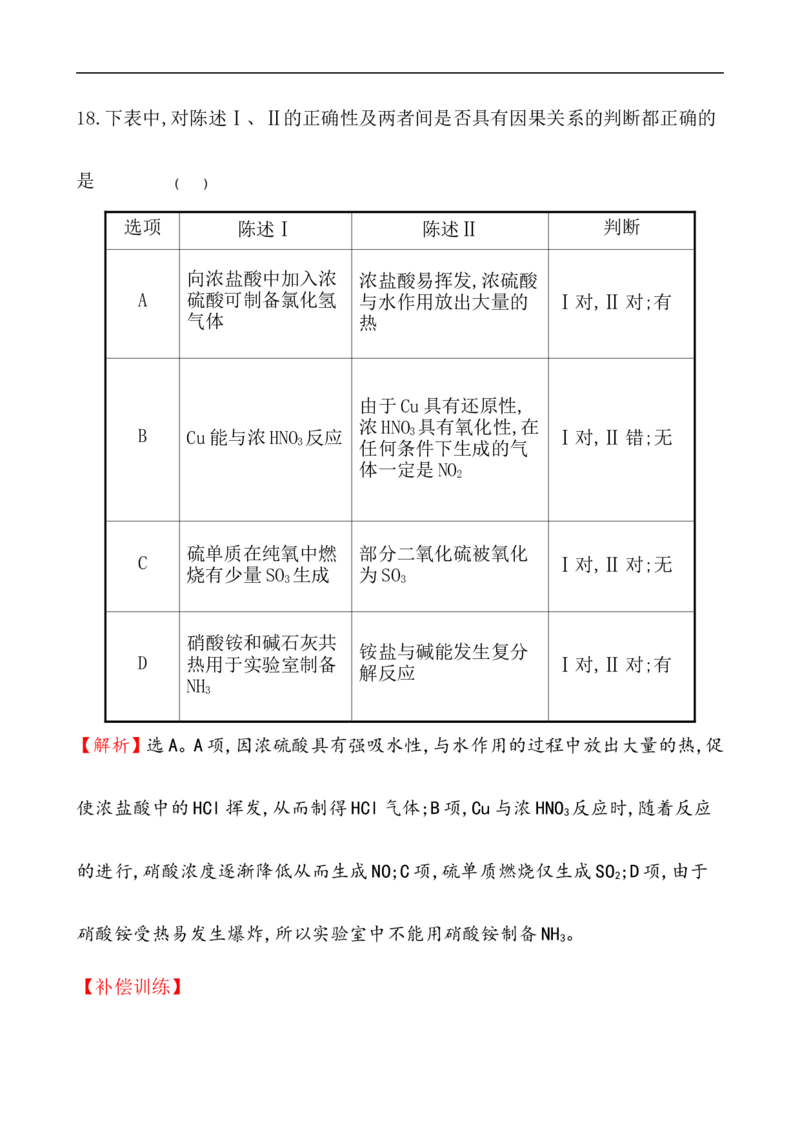 2019-2020学年新人教版必修2第5章化工生产中的重要非金属元素单元测试题_高化_2025春-人教版高中化学_02新版高中化学必修二_5.试卷习题_单元测试_单元测试+综合试题_390