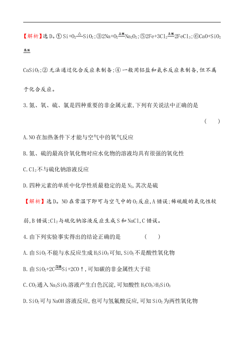 2019-2020学年新人教版必修2第5章化工生产中的重要非金属元素单元测试题_高化_2025春-人教版高中化学_02新版高中化学必修二_5.试卷习题_单元测试_单元测试+综合试题_390
