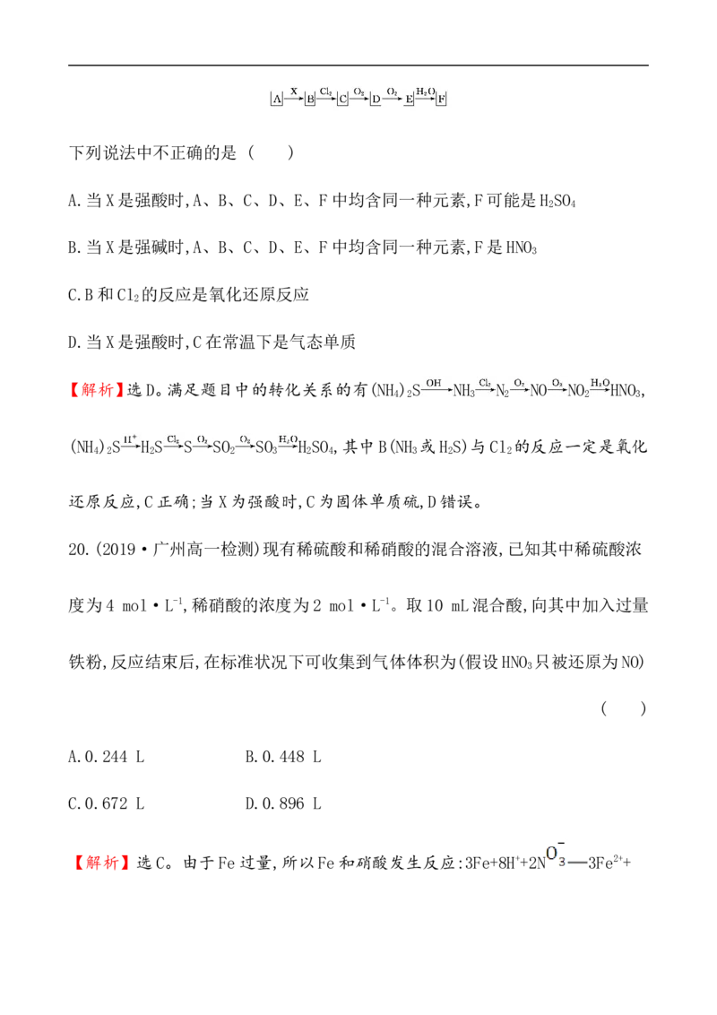2019-2020学年新人教版必修2第5章化工生产中的重要非金属元素单元测试题_高化_2025春-人教版高中化学_02新版高中化学必修二_5.试卷习题_单元测试_单元测试+综合试题_390
