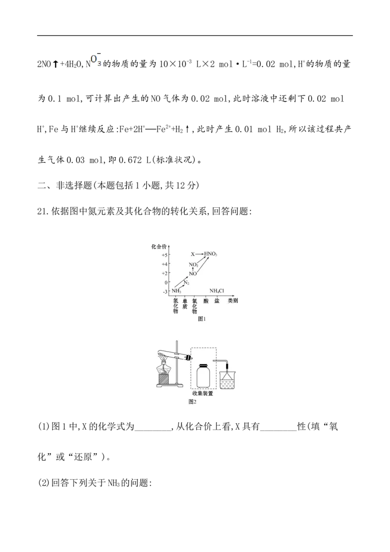 2019-2020学年新人教版必修2第5章化工生产中的重要非金属元素单元测试题_高化_2025春-人教版高中化学_02新版高中化学必修二_5.试卷习题_单元测试_单元测试+综合试题_390