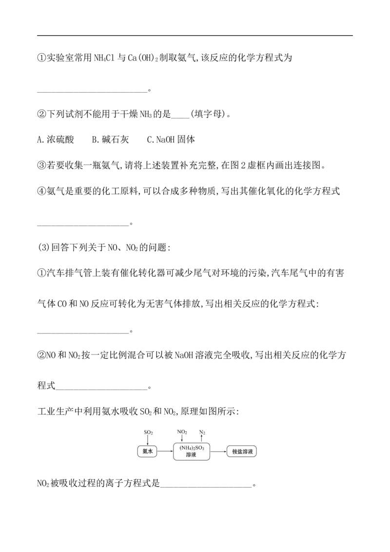 2019-2020学年新人教版必修2第5章化工生产中的重要非金属元素单元测试题_高化_2025春-人教版高中化学_02新版高中化学必修二_5.试卷习题_单元测试_单元测试+综合试题_390