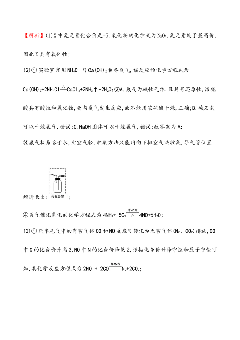 2019-2020学年新人教版必修2第5章化工生产中的重要非金属元素单元测试题_高化_2025春-人教版高中化学_02新版高中化学必修二_5.试卷习题_单元测试_单元测试+综合试题_390