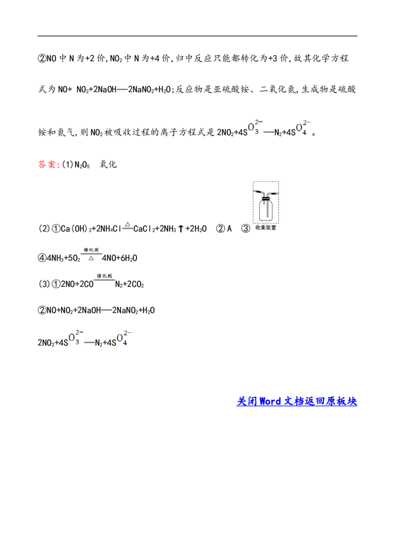 2019-2020学年新人教版必修2第5章化工生产中的重要非金属元素单元测试题_高化_2025春-人教版高中化学_02新版高中化学必修二_5.试卷习题_单元测试_单元测试+综合试题_390