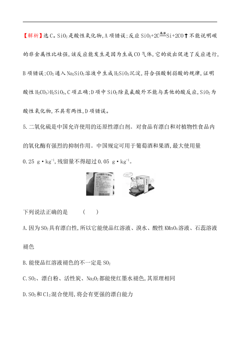 2019-2020学年新人教版必修2第5章化工生产中的重要非金属元素单元测试题_高化_2025春-人教版高中化学_02新版高中化学必修二_5.试卷习题_单元测试_单元测试+综合试题_390