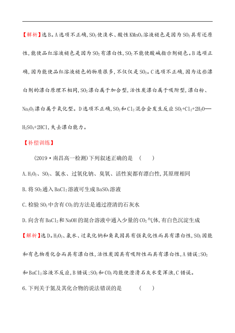 2019-2020学年新人教版必修2第5章化工生产中的重要非金属元素单元测试题_高化_2025春-人教版高中化学_02新版高中化学必修二_5.试卷习题_单元测试_单元测试+综合试题_390