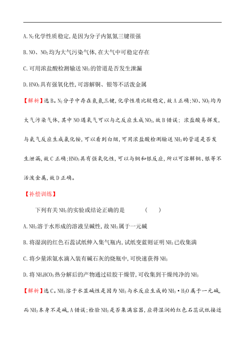 2019-2020学年新人教版必修2第5章化工生产中的重要非金属元素单元测试题_高化_2025春-人教版高中化学_02新版高中化学必修二_5.试卷习题_单元测试_单元测试+综合试题_390