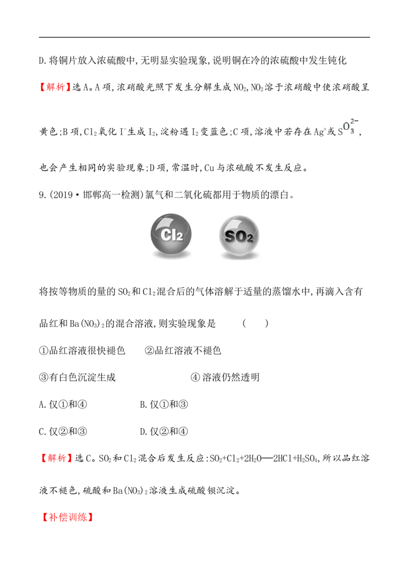 2019-2020学年新人教版必修2第5章化工生产中的重要非金属元素单元测试题_高化_2025春-人教版高中化学_02新版高中化学必修二_5.试卷习题_单元测试_单元测试+综合试题_390