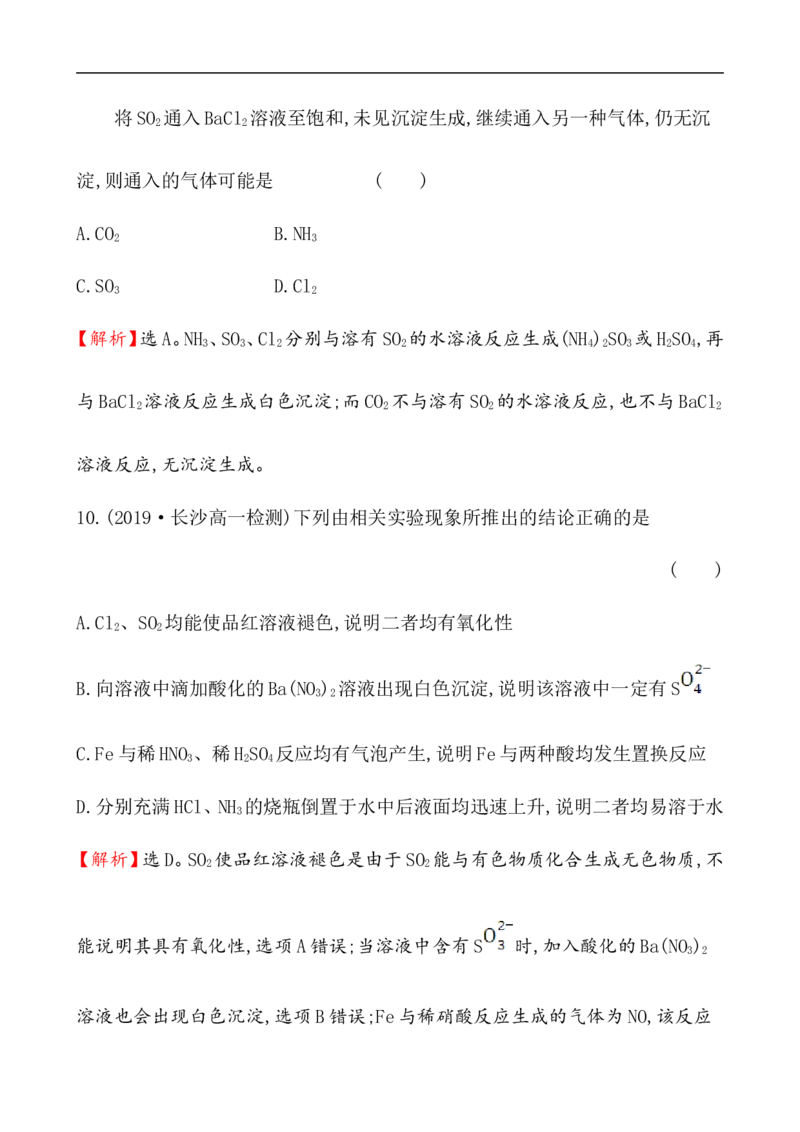 2019-2020学年新人教版必修2第5章化工生产中的重要非金属元素单元测试题_高化_2025春-人教版高中化学_02新版高中化学必修二_5.试卷习题_单元测试_单元测试+综合试题_390