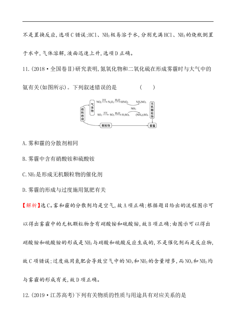 2019-2020学年新人教版必修2第5章化工生产中的重要非金属元素单元测试题_高化_2025春-人教版高中化学_02新版高中化学必修二_5.试卷习题_单元测试_单元测试+综合试题_390