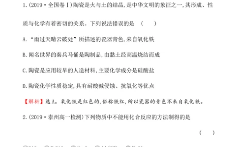 2019-2020学年新人教版必修2第5章化工生产中的重要非金属元素单元测试题_高化_2025春-人教版高中化学_02新版高中化学必修二_5.试卷习题_单元测试_单元测试+综合试题_390