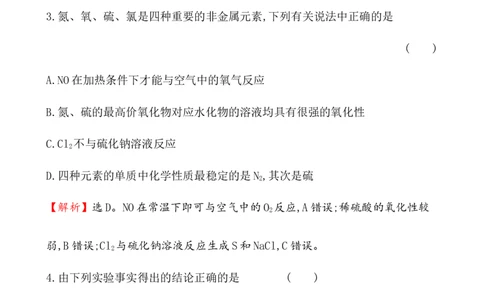 2019-2020学年新人教版必修2第5章化工生产中的重要非金属元素单元测试题_高化_2025春-人教版高中化学_02新版高中化学必修二_5.试卷习题_单元测试_单元测试+综合试题_390