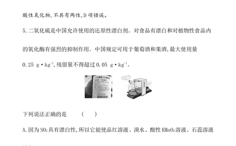 2019-2020学年新人教版必修2第5章化工生产中的重要非金属元素单元测试题_高化_2025春-人教版高中化学_02新版高中化学必修二_5.试卷习题_单元测试_单元测试+综合试题_390