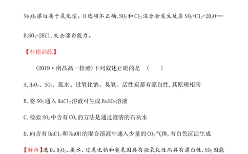2019-2020学年新人教版必修2第5章化工生产中的重要非金属元素单元测试题_高化_2025春-人教版高中化学_02新版高中化学必修二_5.试卷习题_单元测试_单元测试+综合试题_390