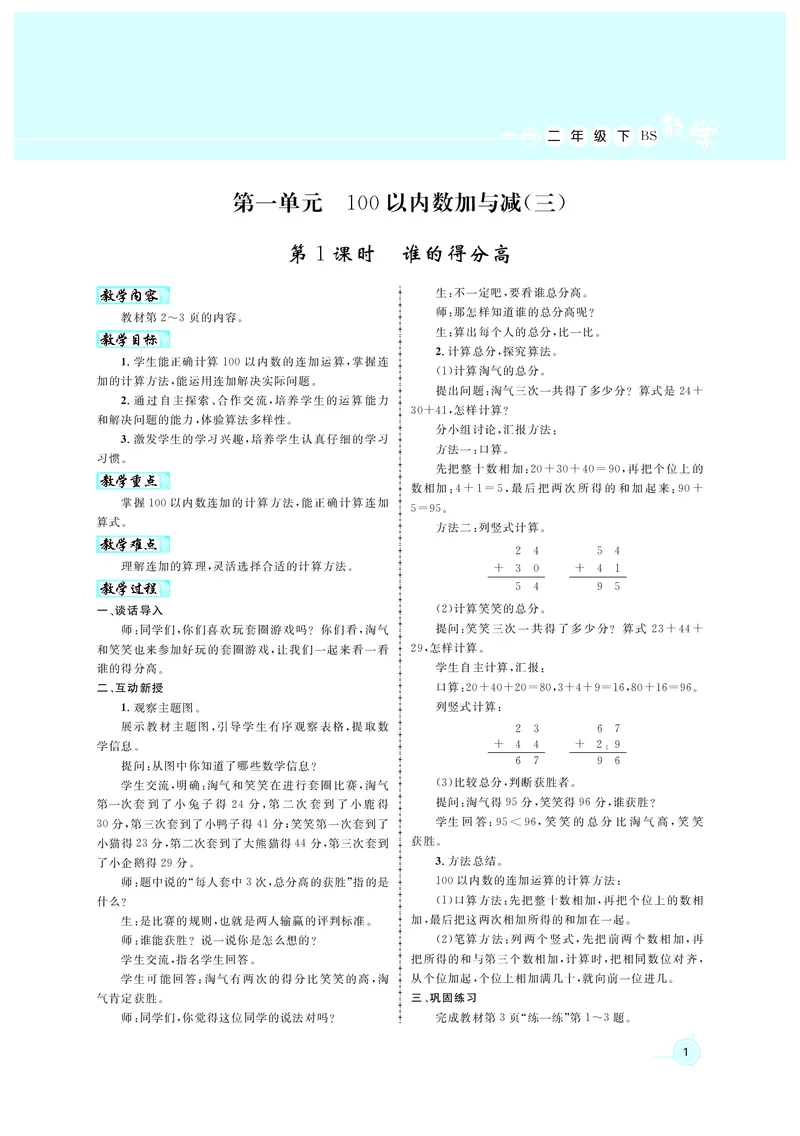 教案北2_26春北师大版数学二下_00、上课课件PPT+教案第六套完整版_新教案2年级数学北师下