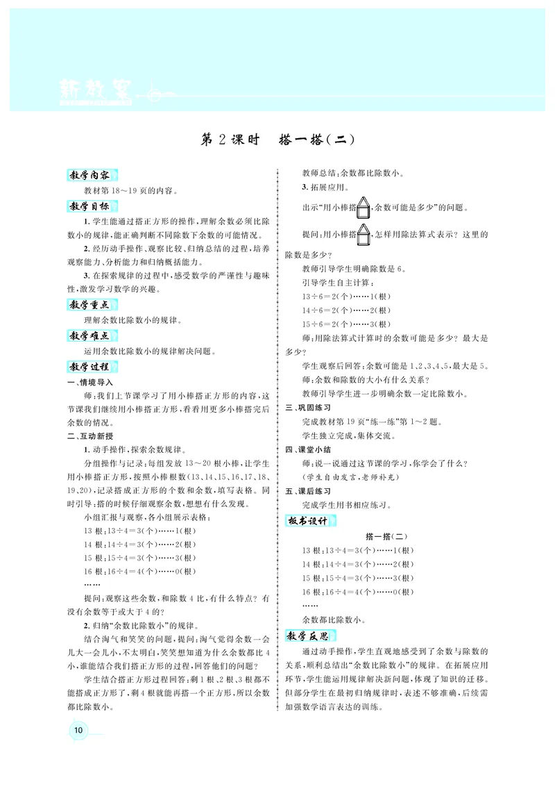 教案北2_26春北师大版数学二下_00、上课课件PPT+教案第六套完整版_新教案2年级数学北师下