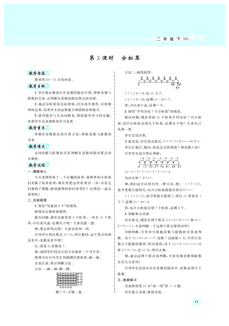 教案北2_26春北师大版数学二下_00、上课课件PPT+教案第六套完整版_新教案2年级数学北师下