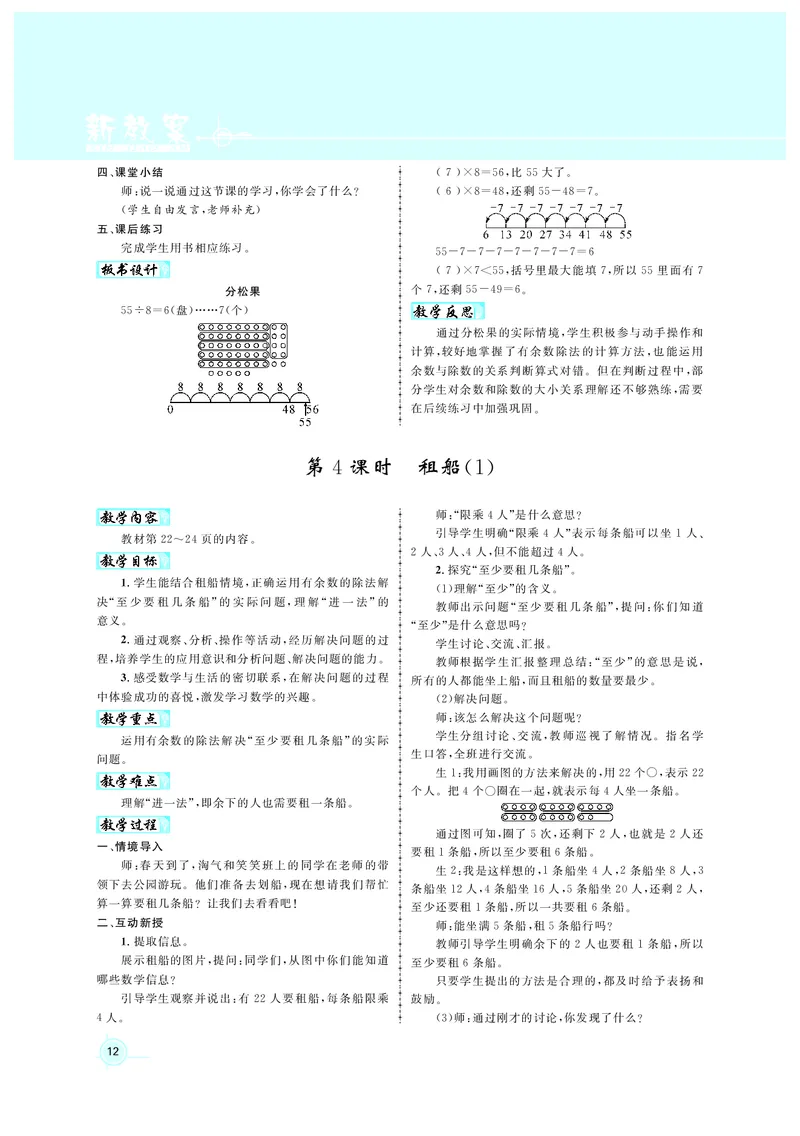 教案北2_26春北师大版数学二下_00、上课课件PPT+教案第六套完整版_新教案2年级数学北师下