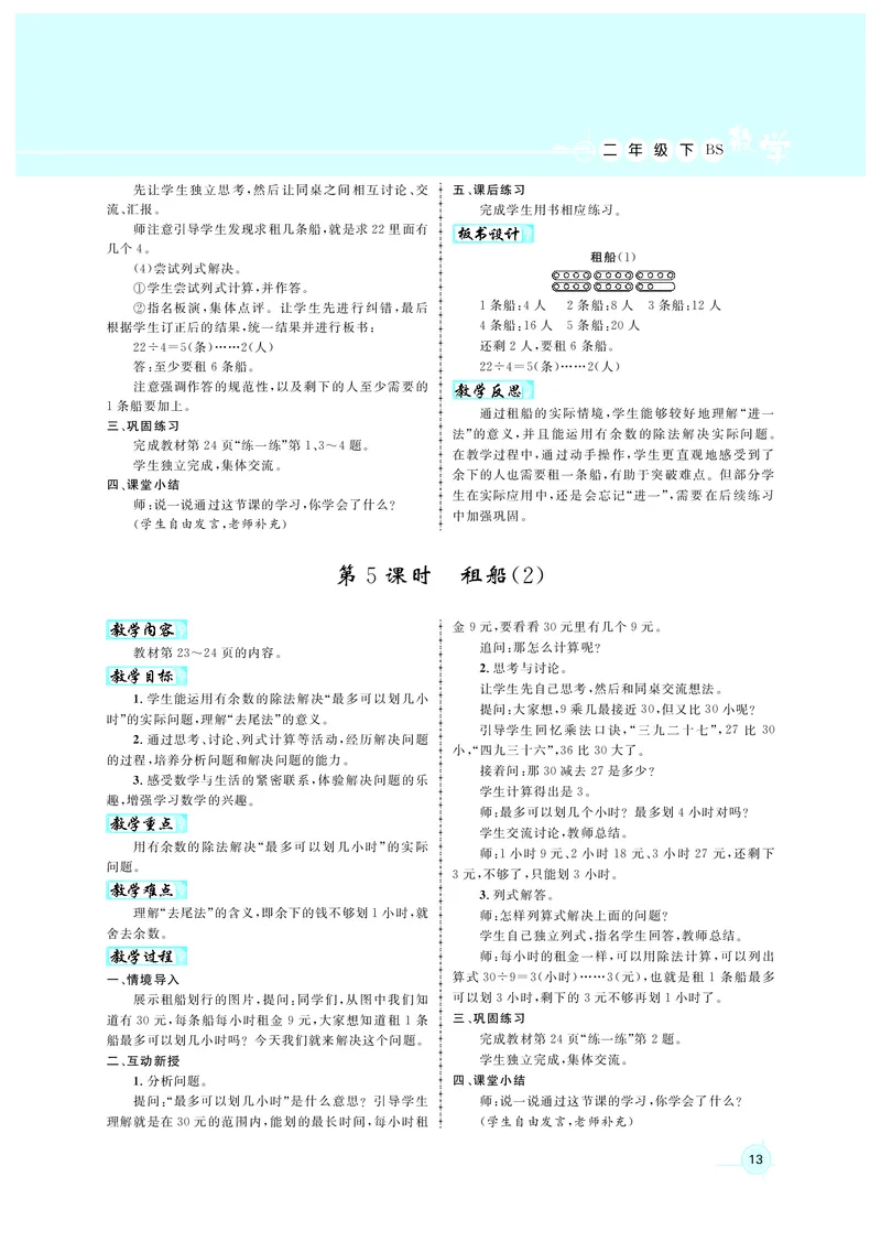 教案北2_26春北师大版数学二下_00、上课课件PPT+教案第六套完整版_新教案2年级数学北师下