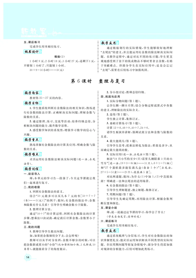 教案北2_26春北师大版数学二下_00、上课课件PPT+教案第六套完整版_新教案2年级数学北师下