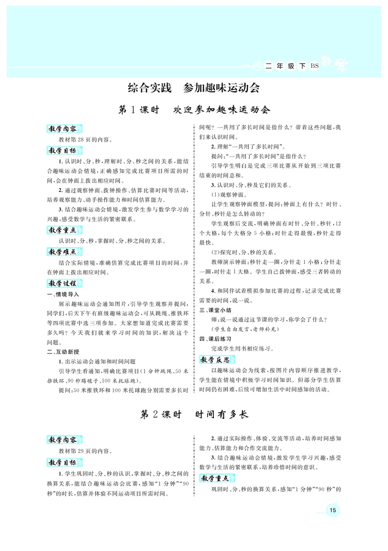 教案北2_26春北师大版数学二下_00、上课课件PPT+教案第六套完整版_新教案2年级数学北师下