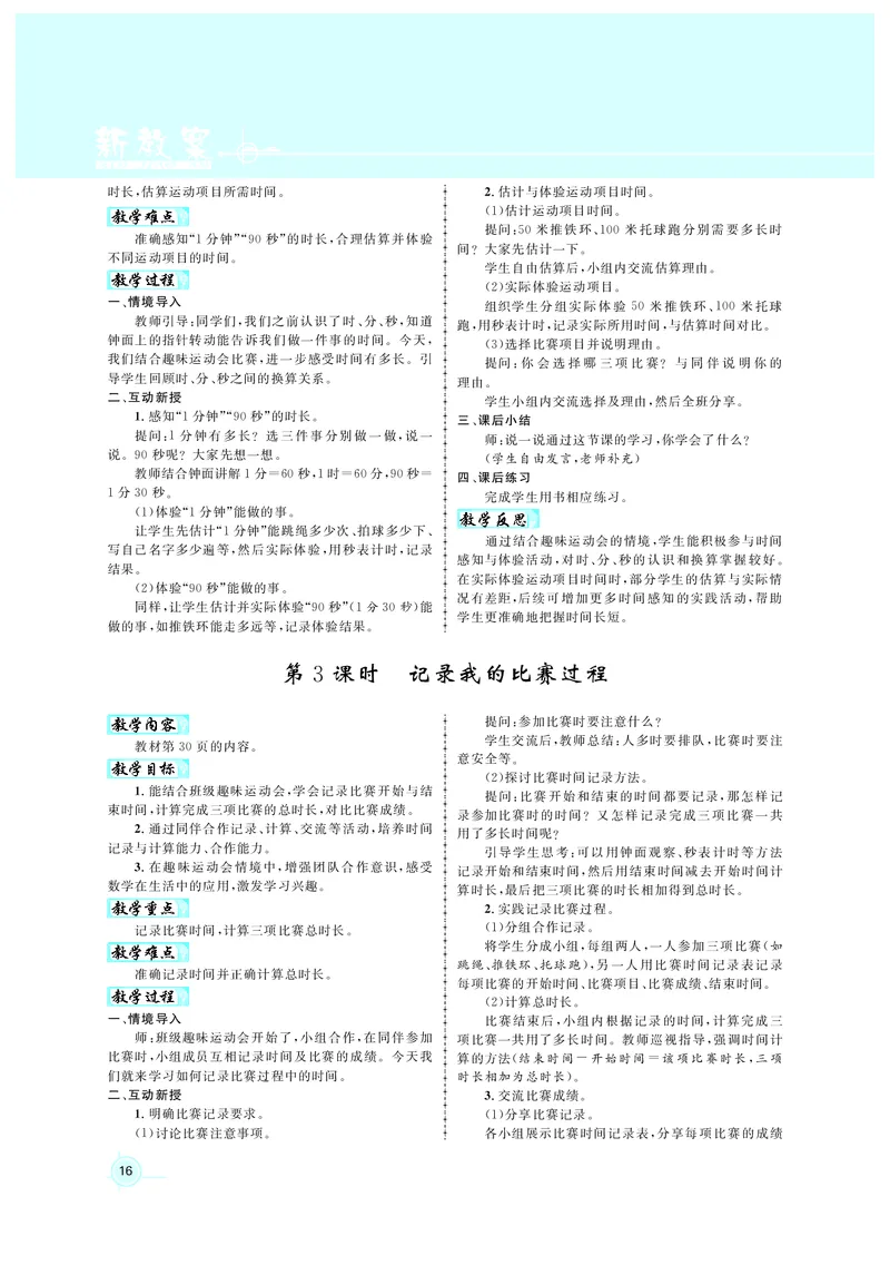 教案北2_26春北师大版数学二下_00、上课课件PPT+教案第六套完整版_新教案2年级数学北师下