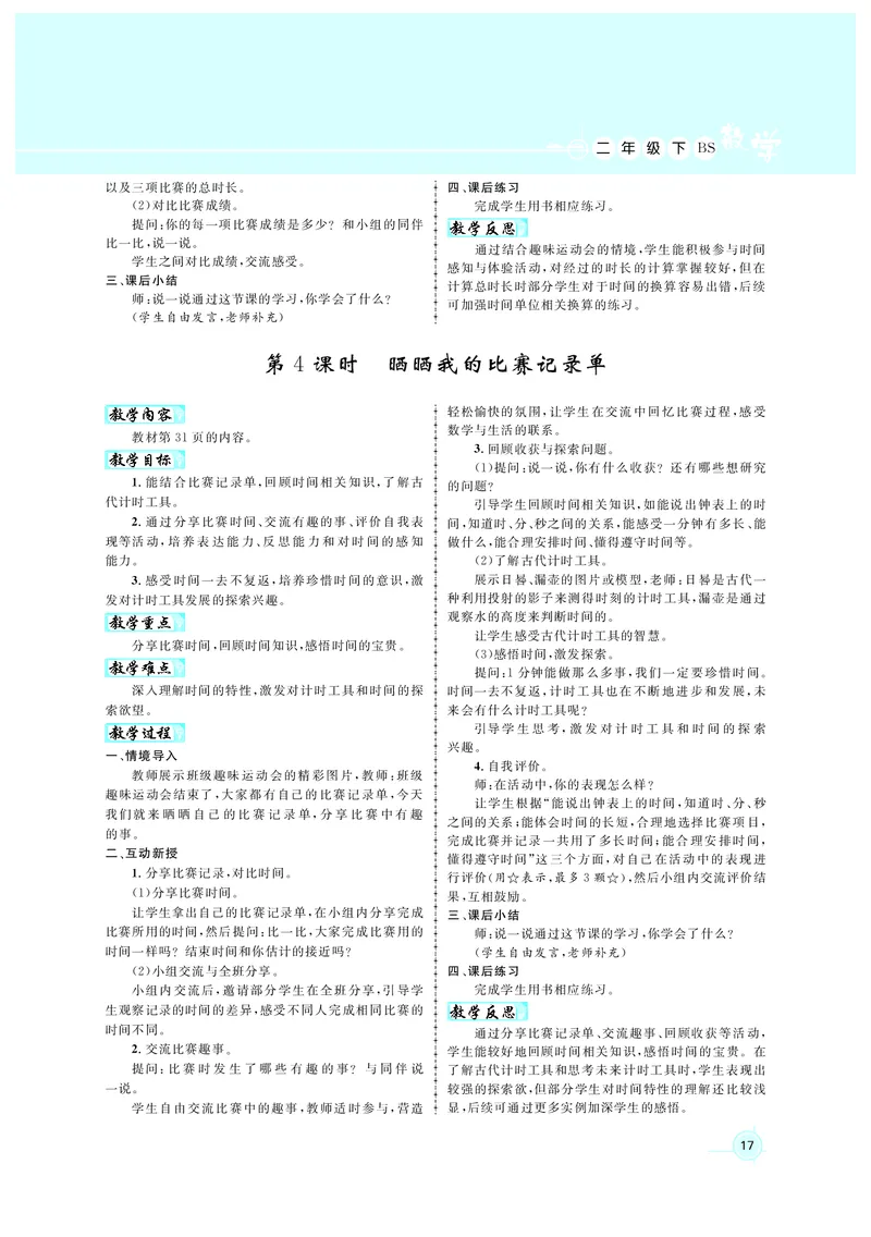 教案北2_26春北师大版数学二下_00、上课课件PPT+教案第六套完整版_新教案2年级数学北师下