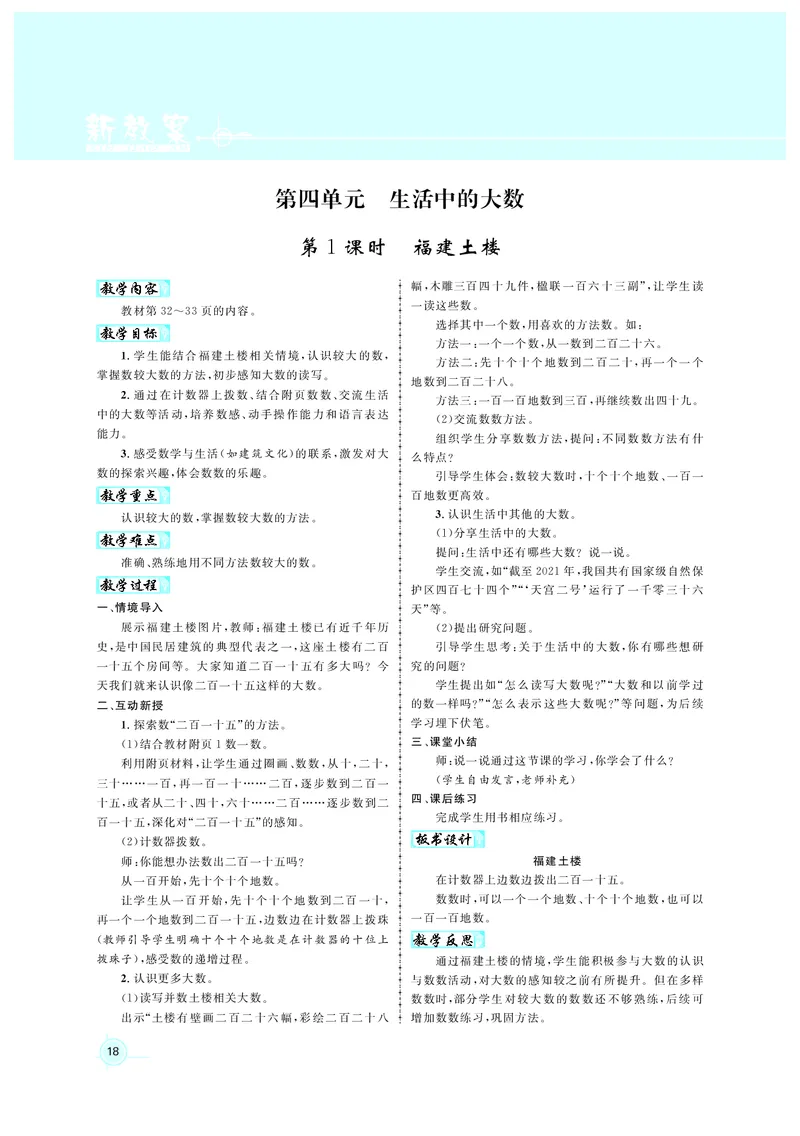 教案北2_26春北师大版数学二下_00、上课课件PPT+教案第六套完整版_新教案2年级数学北师下