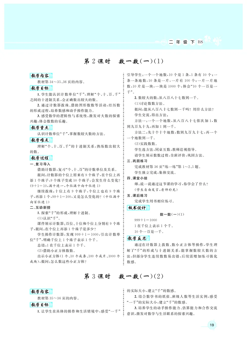 教案北2_26春北师大版数学二下_00、上课课件PPT+教案第六套完整版_新教案2年级数学北师下