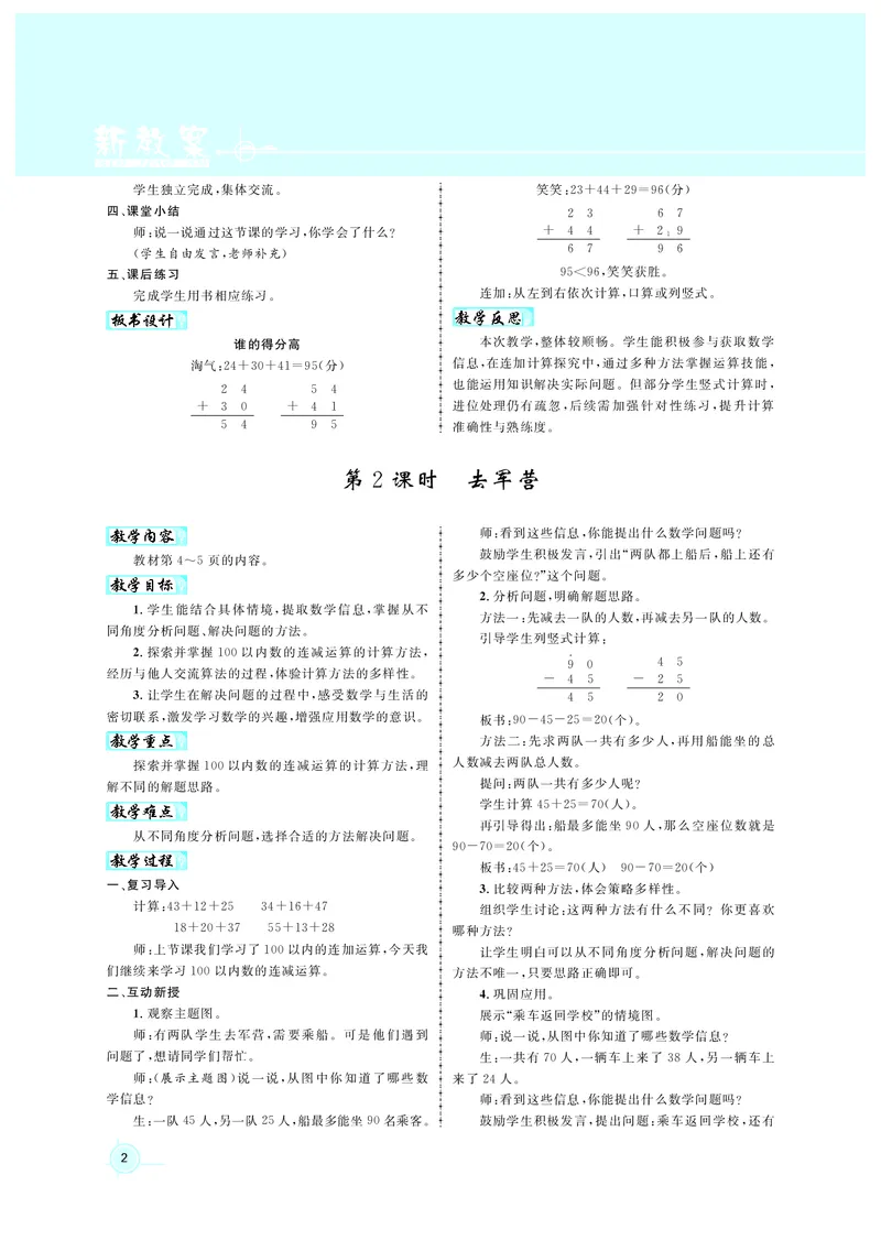 教案北2_26春北师大版数学二下_00、上课课件PPT+教案第六套完整版_新教案2年级数学北师下