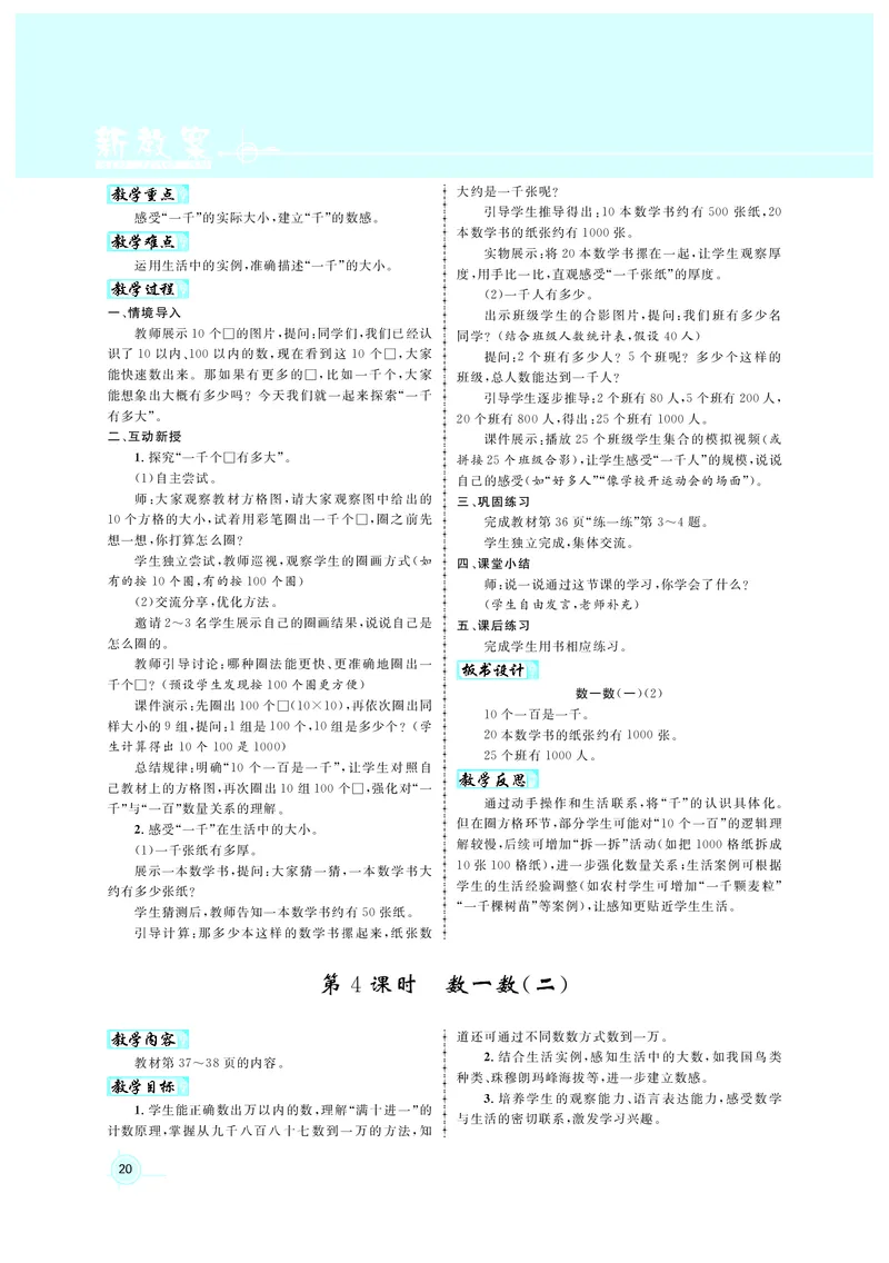 教案北2_26春北师大版数学二下_00、上课课件PPT+教案第六套完整版_新教案2年级数学北师下
