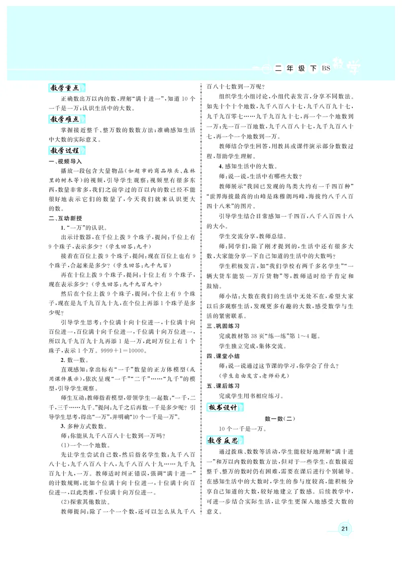 教案北2_26春北师大版数学二下_00、上课课件PPT+教案第六套完整版_新教案2年级数学北师下