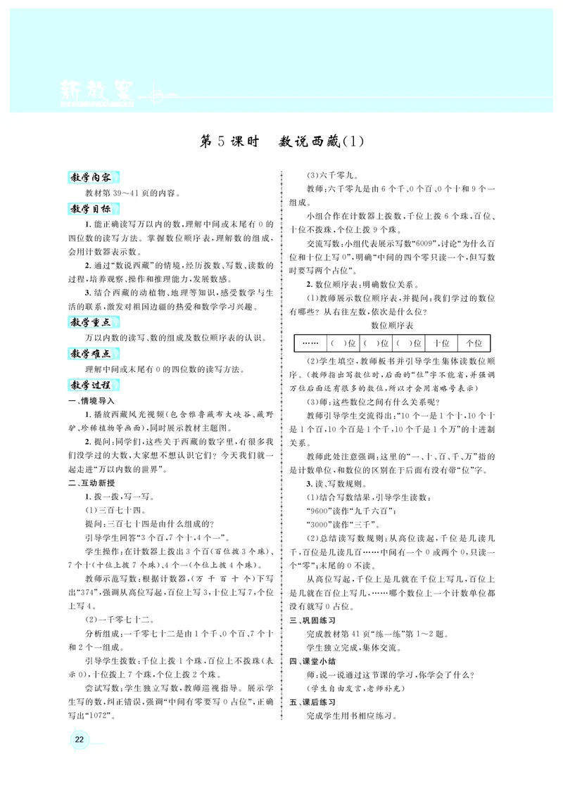 教案北2_26春北师大版数学二下_00、上课课件PPT+教案第六套完整版_新教案2年级数学北师下