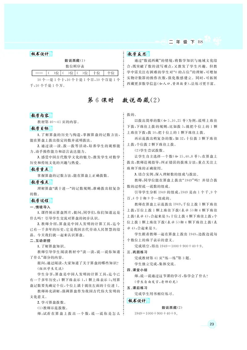 教案北2_26春北师大版数学二下_00、上课课件PPT+教案第六套完整版_新教案2年级数学北师下