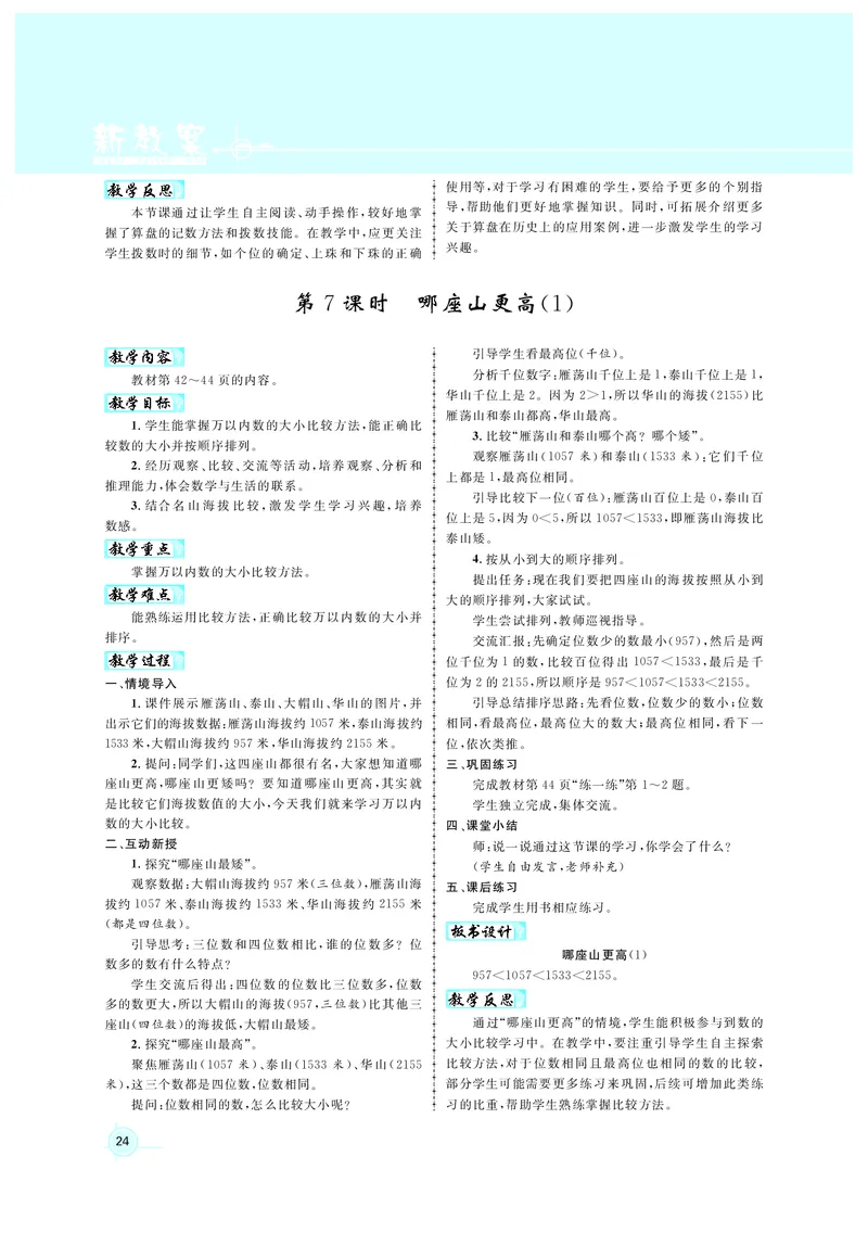 教案北2_26春北师大版数学二下_00、上课课件PPT+教案第六套完整版_新教案2年级数学北师下