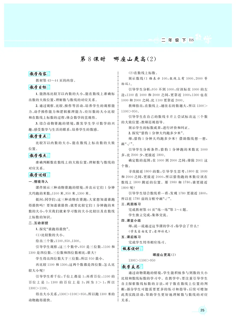 教案北2_26春北师大版数学二下_00、上课课件PPT+教案第六套完整版_新教案2年级数学北师下