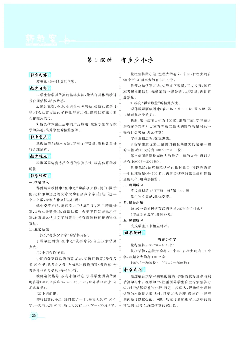 教案北2_26春北师大版数学二下_00、上课课件PPT+教案第六套完整版_新教案2年级数学北师下