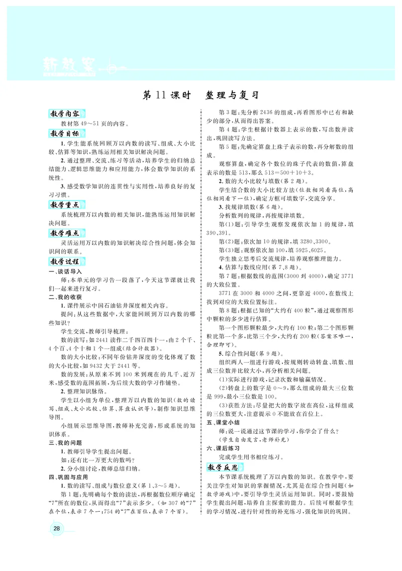 教案北2_26春北师大版数学二下_00、上课课件PPT+教案第六套完整版_新教案2年级数学北师下