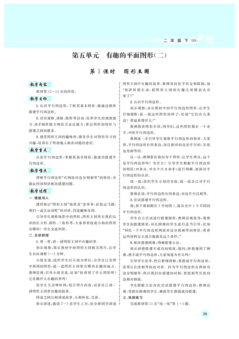 教案北2_26春北师大版数学二下_00、上课课件PPT+教案第六套完整版_新教案2年级数学北师下