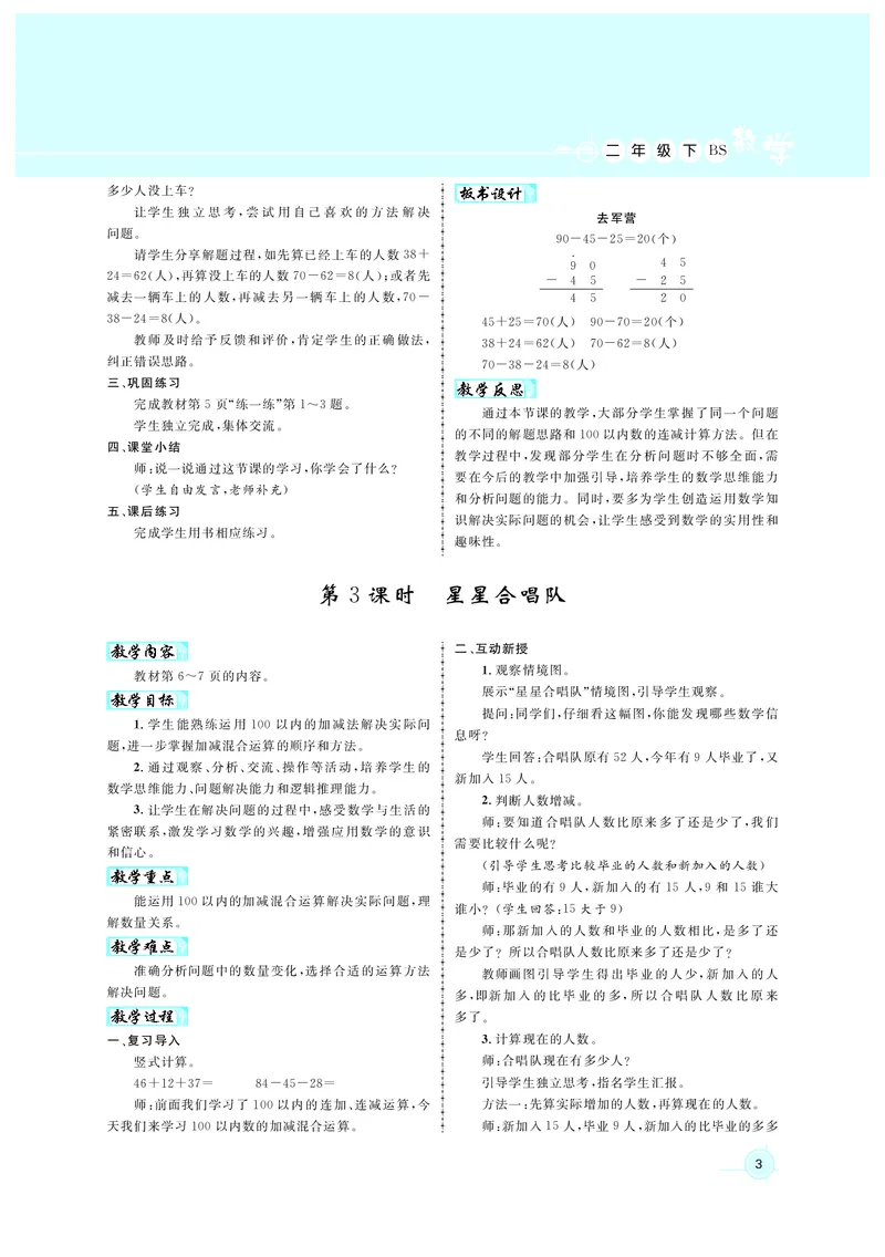 教案北2_26春北师大版数学二下_00、上课课件PPT+教案第六套完整版_新教案2年级数学北师下