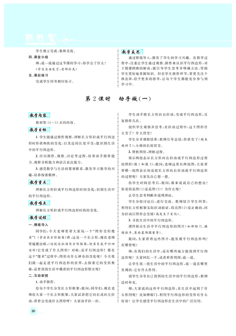 教案北2_26春北师大版数学二下_00、上课课件PPT+教案第六套完整版_新教案2年级数学北师下