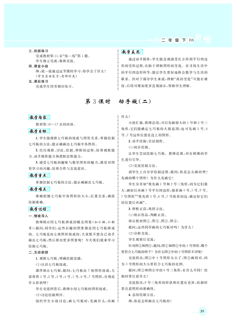 教案北2_26春北师大版数学二下_00、上课课件PPT+教案第六套完整版_新教案2年级数学北师下