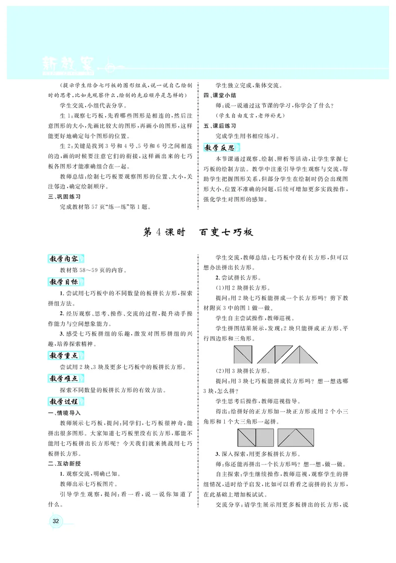 教案北2_26春北师大版数学二下_00、上课课件PPT+教案第六套完整版_新教案2年级数学北师下