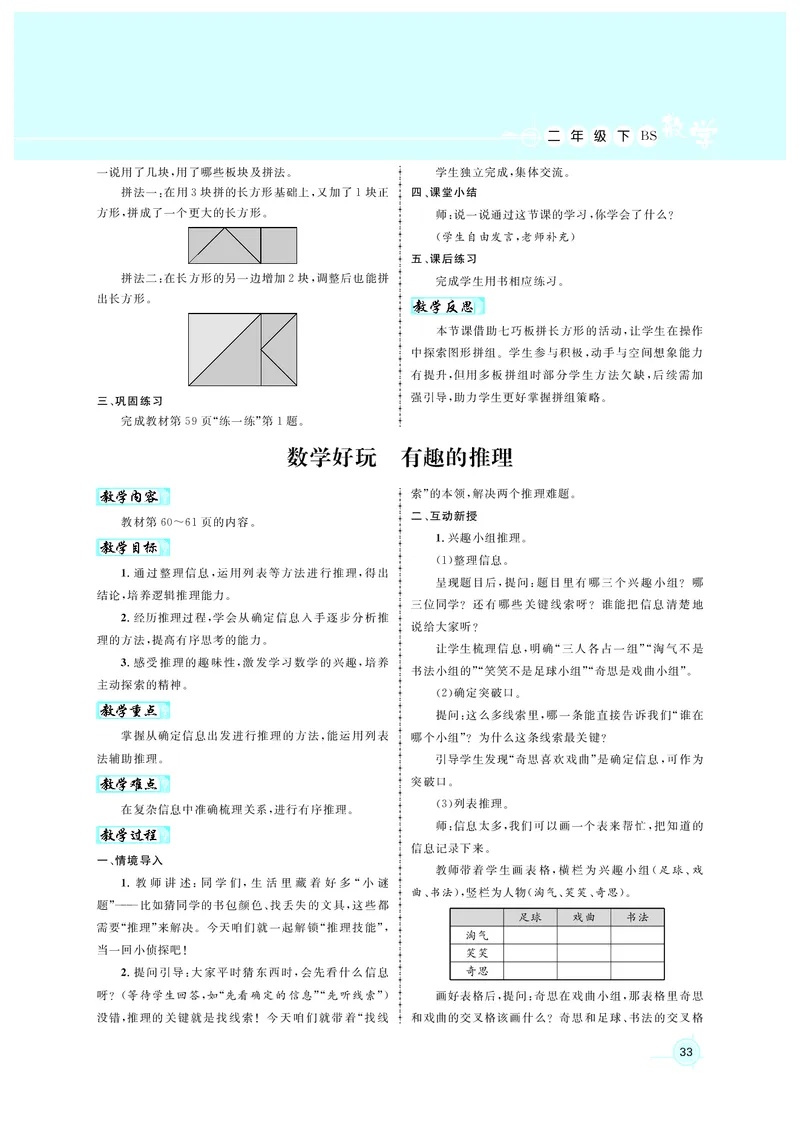 教案北2_26春北师大版数学二下_00、上课课件PPT+教案第六套完整版_新教案2年级数学北师下