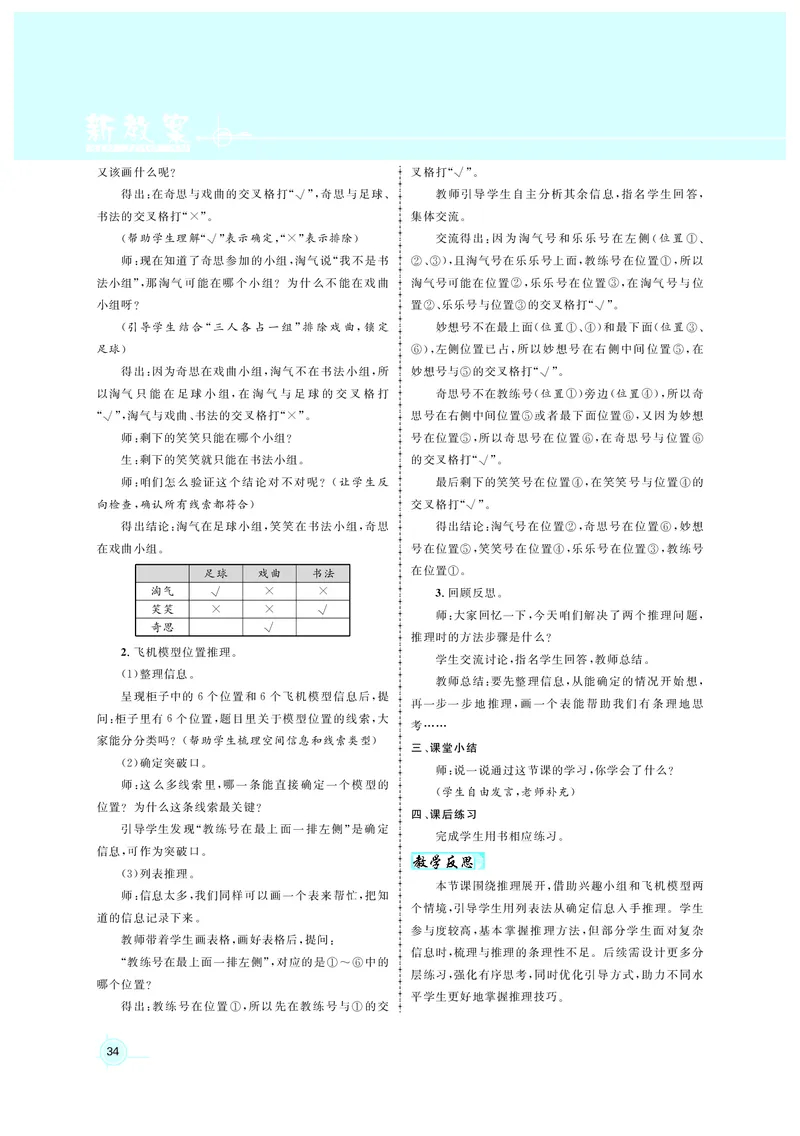 教案北2_26春北师大版数学二下_00、上课课件PPT+教案第六套完整版_新教案2年级数学北师下